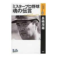 長嶋茂雄本のおすすめ人気ランキングTOP100 - Yahoo!ショッピング