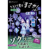 翌日発送・ラストで君は「まさか！」と言う　都市伝説/ＰＨＰ研究所 | Honya Club.com Yahoo!店