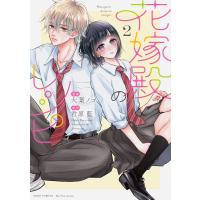 翌日発送・花嫁殿のレシピ ２/大葉ノコ | Honya Club.com Yahoo!店