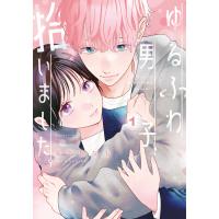 ゆるふわ男子、拾いました。 １/名奈島なも | Honya Club.com Yahoo!店