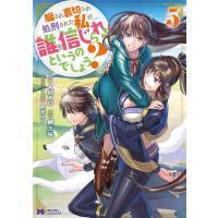 翌日発送・騙され裏切られ処刑された私が・・・・・・誰を信じられるというのでしょう？ ５/ＡＭＡＯ | Honya Club.com Yahoo!店