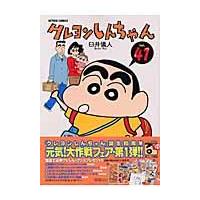 翌日発送・クレヨンしんちゃん ４１/臼井儀人 | Honya Club.com Yahoo!店