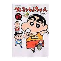 翌日発送・クレヨンしんちゃん ４７/臼井儀人 | Honya Club.com Yahoo!店