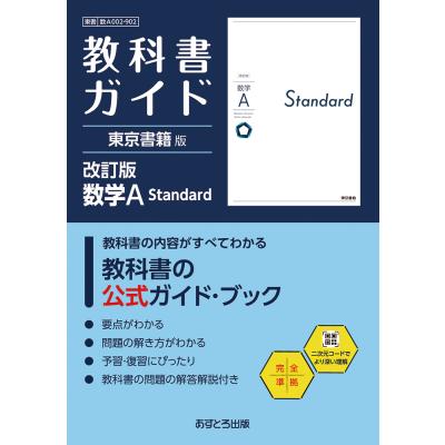 教科書ガイド計9冊 教科書ガイド（本、雑誌、コミック）のおすすめ人気商品一覧 通販