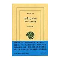 マナス 壮年篇/若松寛 | Honya Club.com Yahoo!店