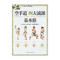 翌日発送・空手道四大流派基本形/宇佐美里香 | Honya Club.com Yahoo!店