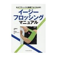 翌日発送・イージーフロッシングマニュアル/大野有三 | Honya Club.com Yahoo!店