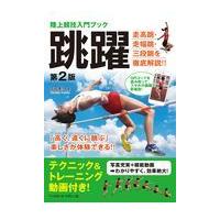 翌日発送・跳躍 第２版/吉田孝久 | Honya Club.com Yahoo!店