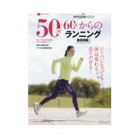 ５０代・６０代からのランニングＢＯＯＫ | Honya Club.com Yahoo!店