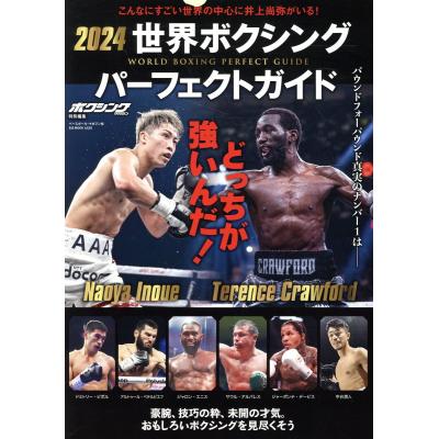 ボクシングマガジン　1985.1月〜201412月　約30年分セット ボクシング 雑誌（各種雑誌） | 本、雑誌、コミック の商品一覧 通販