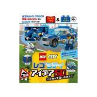 翌日発送・レゴシティアイデア５０パトカーで追いかけろ！/水島ぱぎい | Honya Club.com Yahoo!店