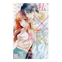 翌日発送・私達××しました ２/空あすか | Honya Club.com Yahoo!店