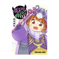 翌日発送・魔王の娘は優しすぎる！！ ３/坂本遊也 | Honya Club.com Yahoo!店