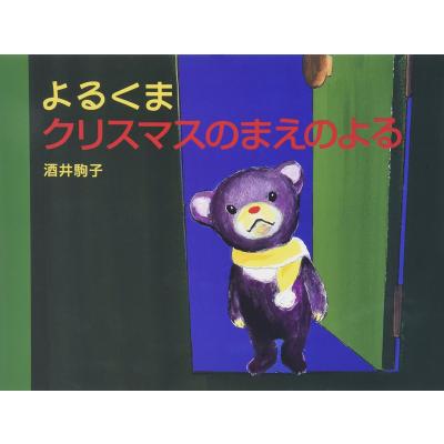 よるくまのおすすめ人気商品一覧 通販 - Yahoo!ショッピング