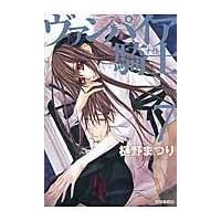 翌日発送・ヴァンパイア騎士 第７巻/樋野まつり | Honya Club.com Yahoo!店