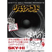 翌日発送・少年イン・ザ・フッド ９/ＳＩＴＥ | Honya Club.com Yahoo!店