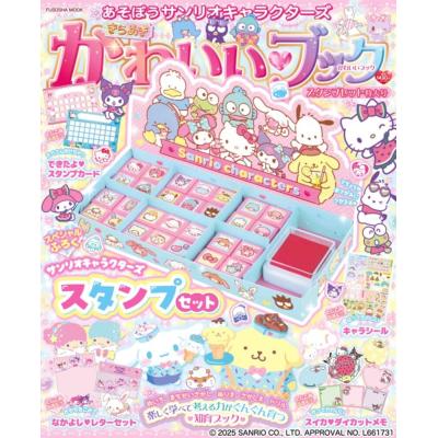 あそぼうサンリオキャラクターズきらめきかわいいブック スタンプ