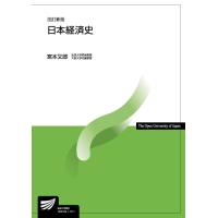 翌日発送・日本経済史 改訂新版/宮本又郎 | Honya Club.com Yahoo!店