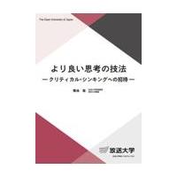 翌日発送・より良い思考の技法/菊池聡 | Honya Club.com Yahoo!店
