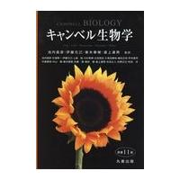 キャンベル生物学 原書１１版/ジェーン・Ｂ．リース | Honya Club.com Yahoo!店