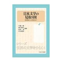 翌日発送・日本文学の見取り図/千葉一幹 | Honya Club.com Yahoo!店