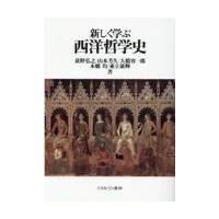 翌日発送・新しく学ぶ西洋哲学史/荻野弘之 | Honya Club.com Yahoo!店