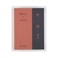 翌日発送・新釈漢文大系 第８８巻 １５版/水沢利忠 | Honya Club.com Yahoo!店