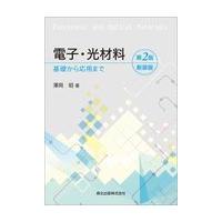 翌日発送・電子・光材料 第２版新装版/澤岡昭 | Honya Club.com Yahoo!店