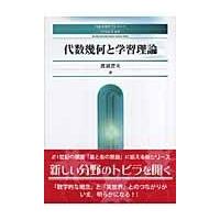 代数幾何（代数、幾何の本）｜数学｜理学、工学 | 本、雑誌、コミック