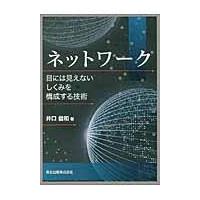 ネットワーク/井口信和 | Honya Club.com Yahoo!店