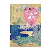 本 【激レア、超美本】詳説日本史（新版）（井上光貞、笠原一男、児玉幸多