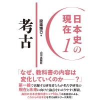 翌日発送・考古/設楽博己 | Honya Club.com Yahoo!店