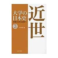 翌日発送・大学の日本史 ３ | Honya Club.com Yahoo!店