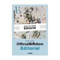 翌日発送・Ｏｆｆｉｃｉａｌ髭男ｄｉｓｍ／Ｅｄｉｔｏｒｉａｌ | Honya Club.com Yahoo!店