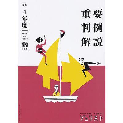 重要判例解説 令和2,3,4,5年度セット販売 517hrayupaL._AC_UF350,