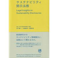 翌日発送・サステナビリティ開示法務/宮下優一 | Honya Club.com Yahoo!店
