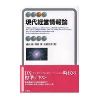 現代経営情報論/遠山暁 | Honya Club.com Yahoo!店