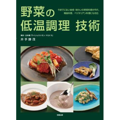 低温調理 レシピ本（生活関連の本） | 本、雑誌、コミック の商品一覧 