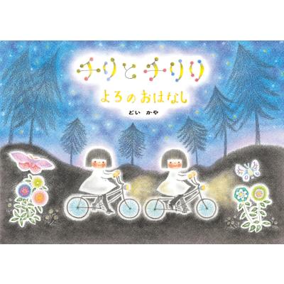 チリとチリリのおすすめ人気ランキングTOP100 - Yahoo!ショッピング