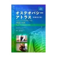 オステオパシーdvdのおすすめ人気商品一覧 通販 - Yahoo!ショッピング