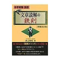 文章読解の鉄則の商品一覧 通販 - Yahoo!ショッピング