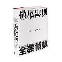 翌日発送・横尾忠則全装幀集/横尾忠則 | Honya Club.com Yahoo!店