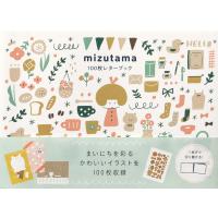 ｍｉｚｕｔａｍａ１００枚レターブック/パイインターナショナ | Honya Club.com Yahoo!店