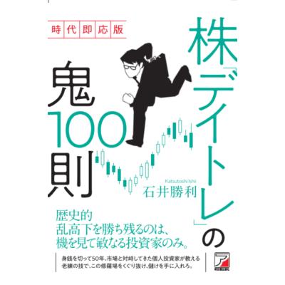 株トレ（株式投資の本）｜マネープラン｜ビジネス、経済 | 本