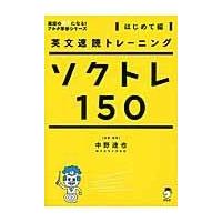 翌日発送・ソクトレ１５０ はじめて編/中野達也 | Honya Club.com Yahoo!店