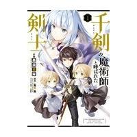 千剣の魔術師と呼ばれた剣士 １/高光晶 | Honya Club.com Yahoo!店