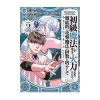 初級魔法しか使えず、火力が足りないので徹底的に攻撃魔法の回数を増やしてみるこ ２/大地の怒り | Honya Club.com Yahoo!店