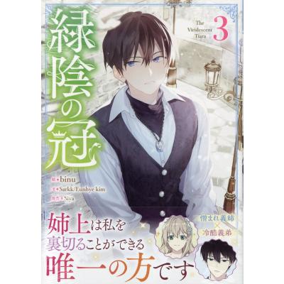 緑陰の冠のおすすめ人気ランキングTOP100 - Yahoo!ショッピング