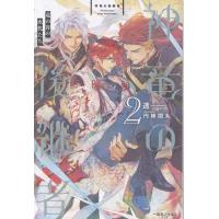 神竜の後継者 ２/透 | Honya Club.com Yahoo!店