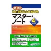 第1種放射線取扱主任者試験 重要問題集中トレーニングのおすすめ人気